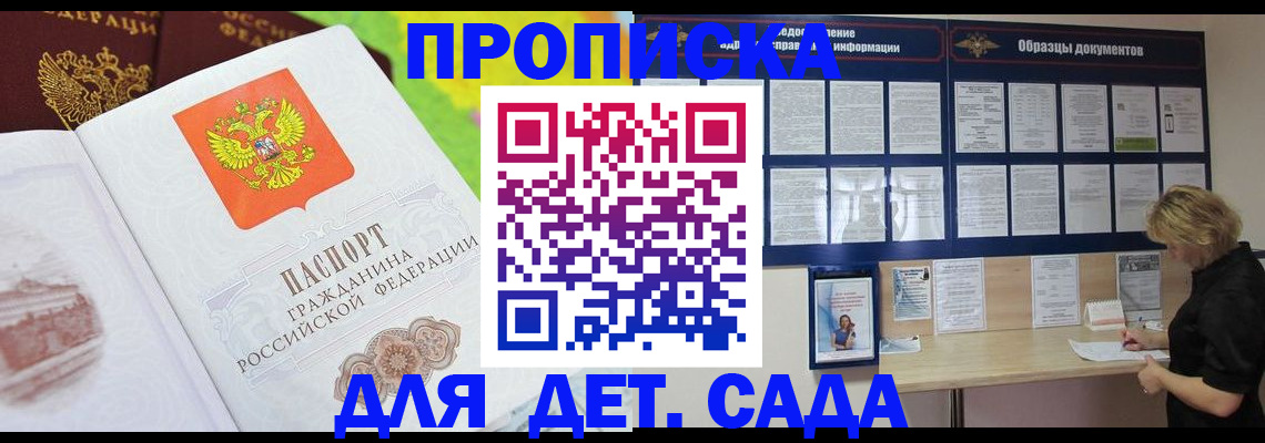 временная прописка в Кстово