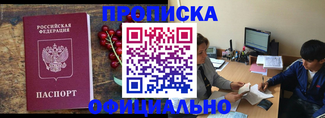 прописка для работы в Кстово